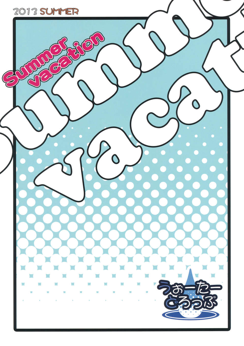 16_Summer_vacation_999