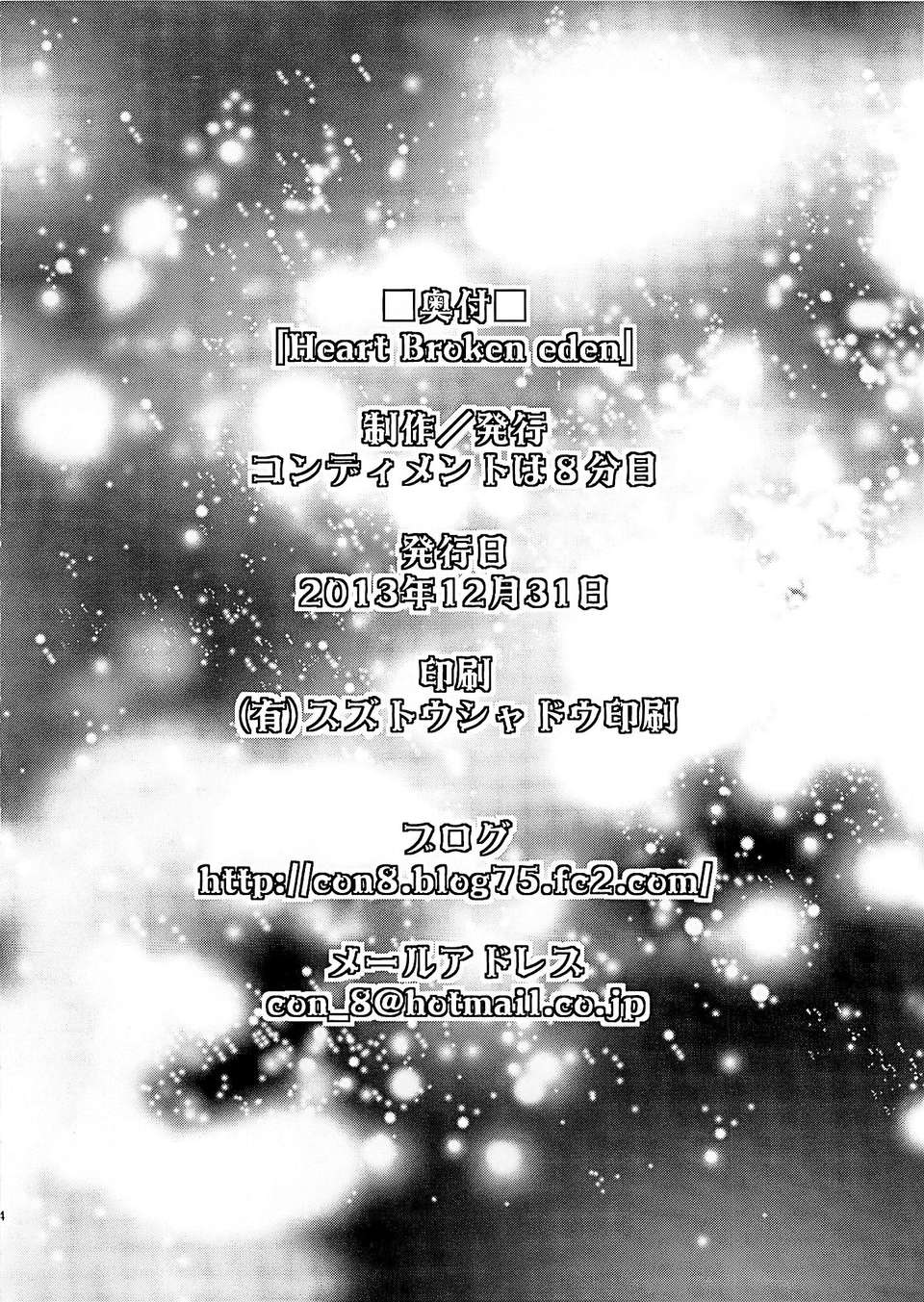 33_Heart_Broken_Eden_33