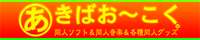 banner_akibaookoku