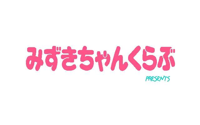 MIZUKI2