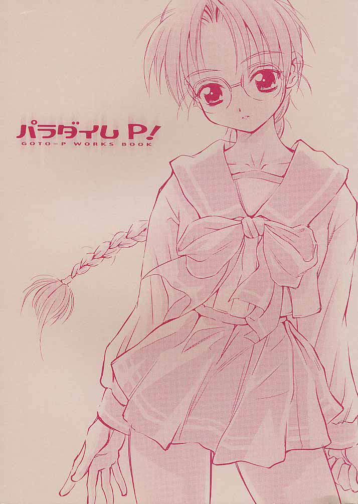 paradaimu_p01