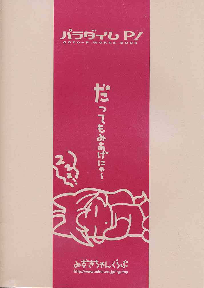 paradaimu_p26