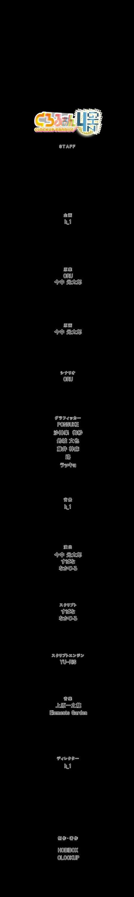 endroll_roll