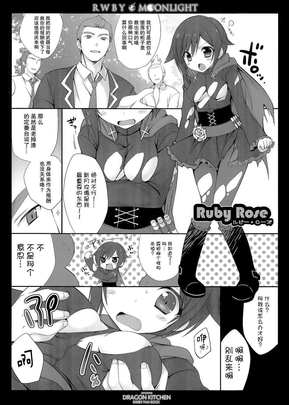 05_rwby4