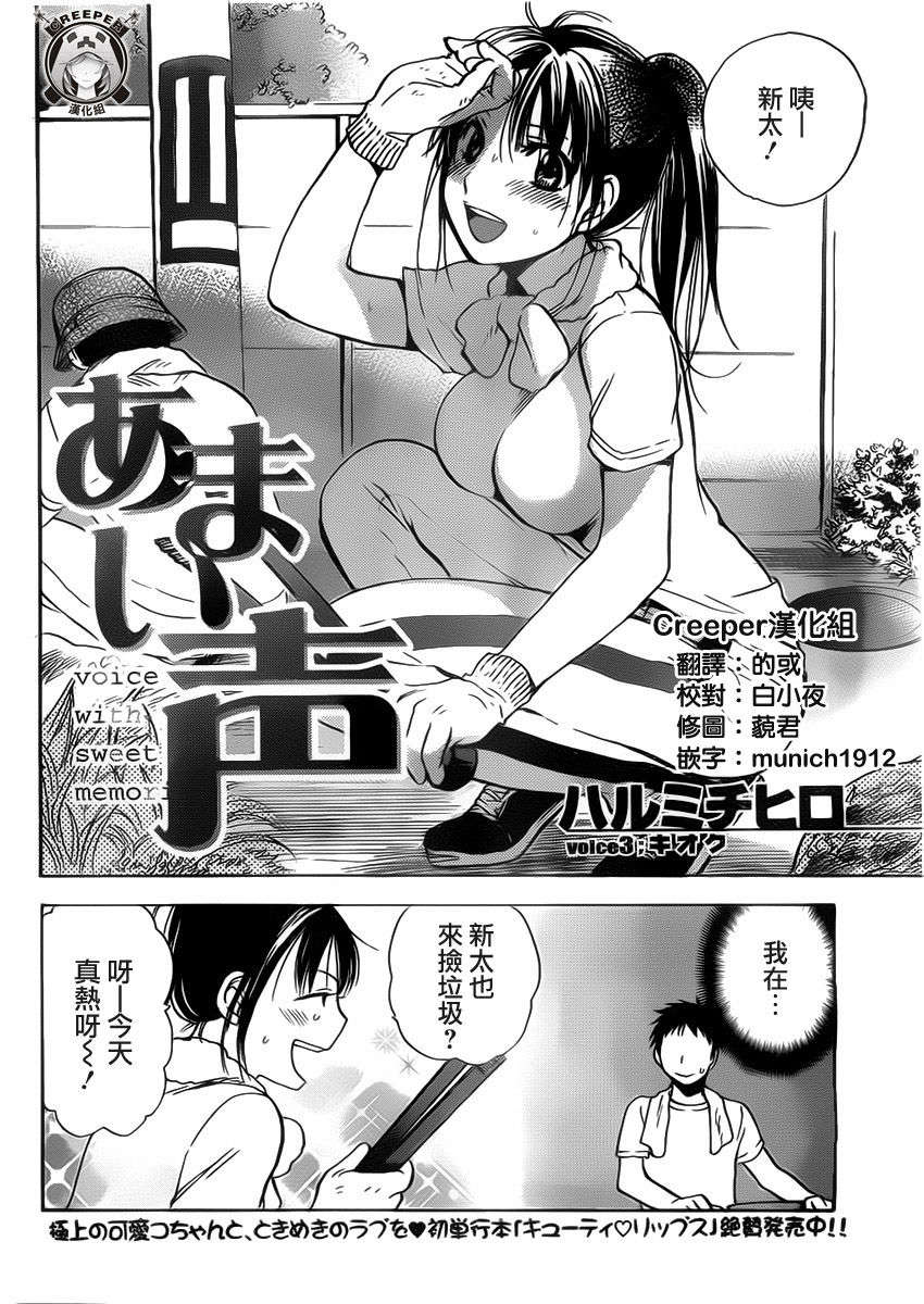 01_Amai_Koe_050