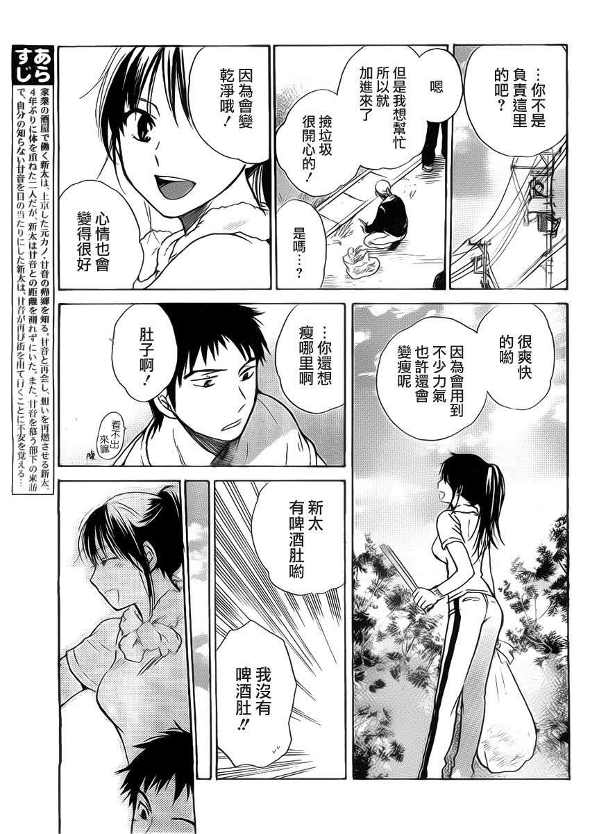 02_Amai_Koe_051