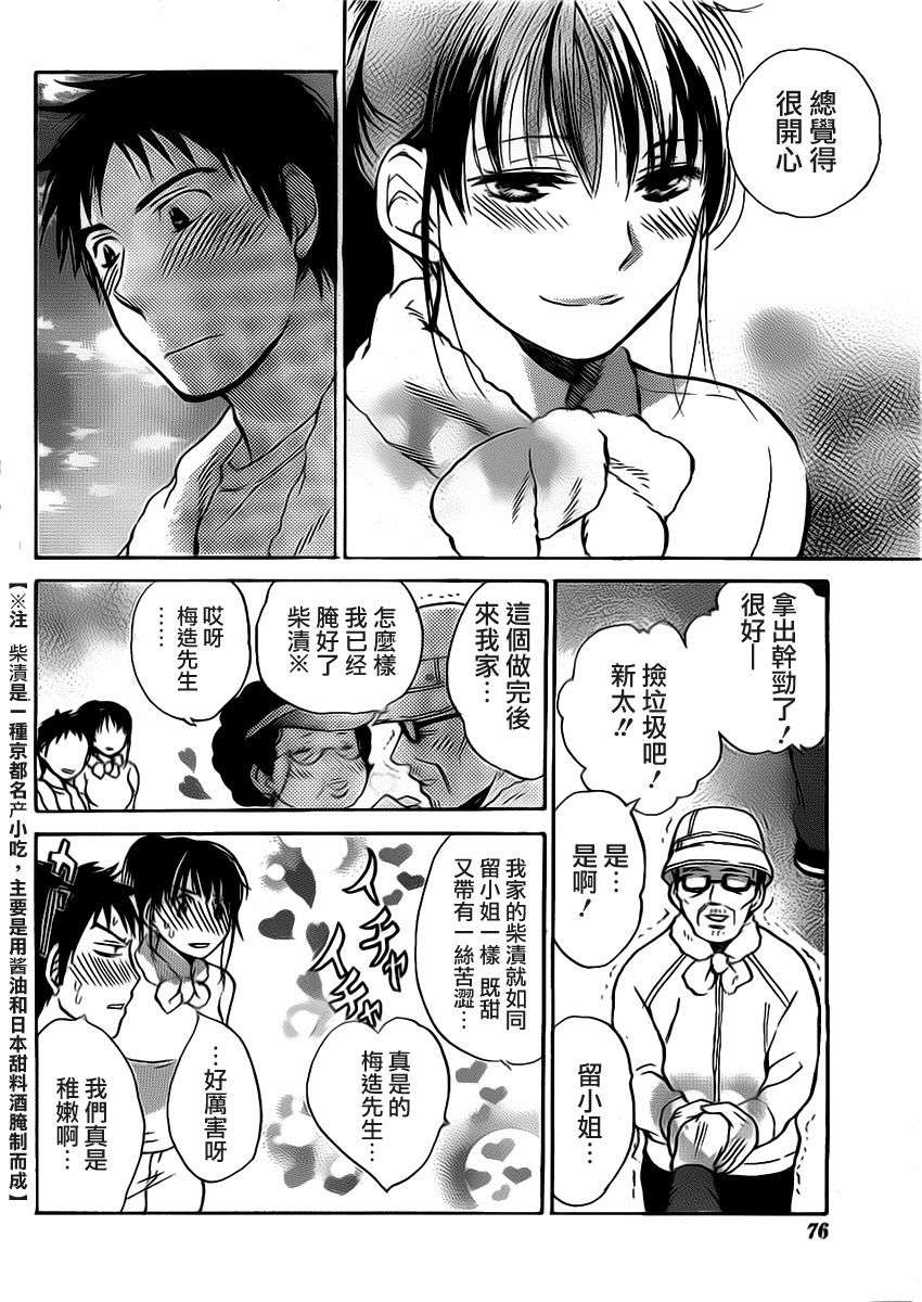 05_Amai_Koe_054