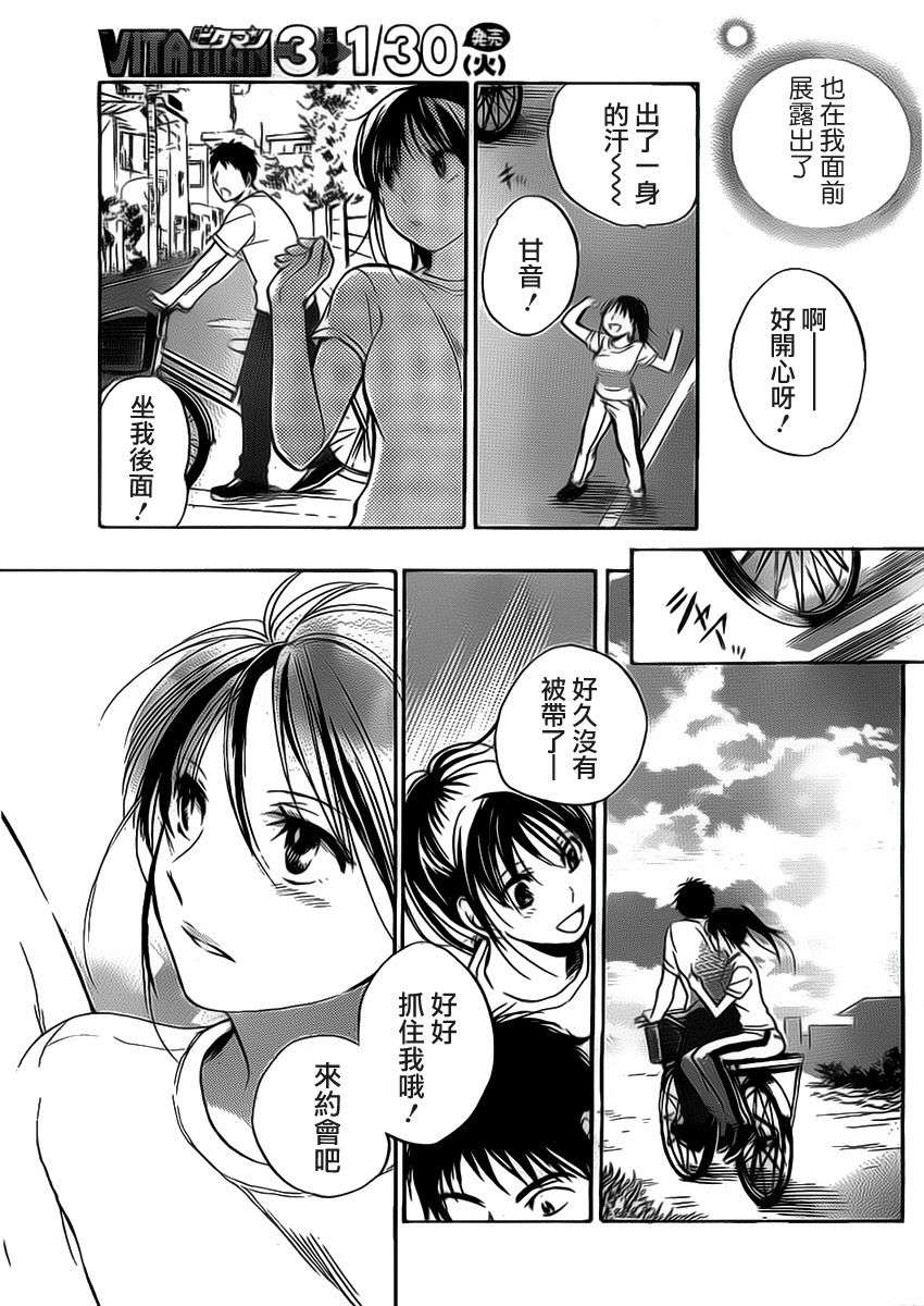 08_Amai_Koe_057