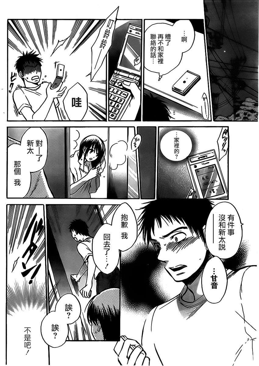21_Amai_Koe_070