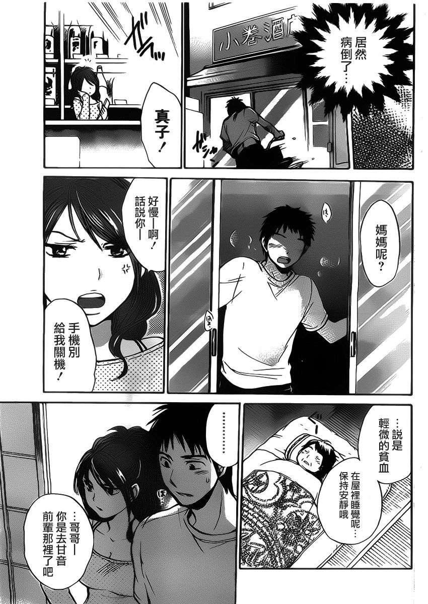 22_Amai_Koe_071