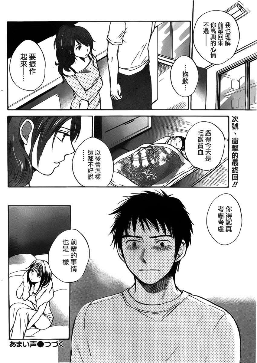 23_Amai_Koe_072