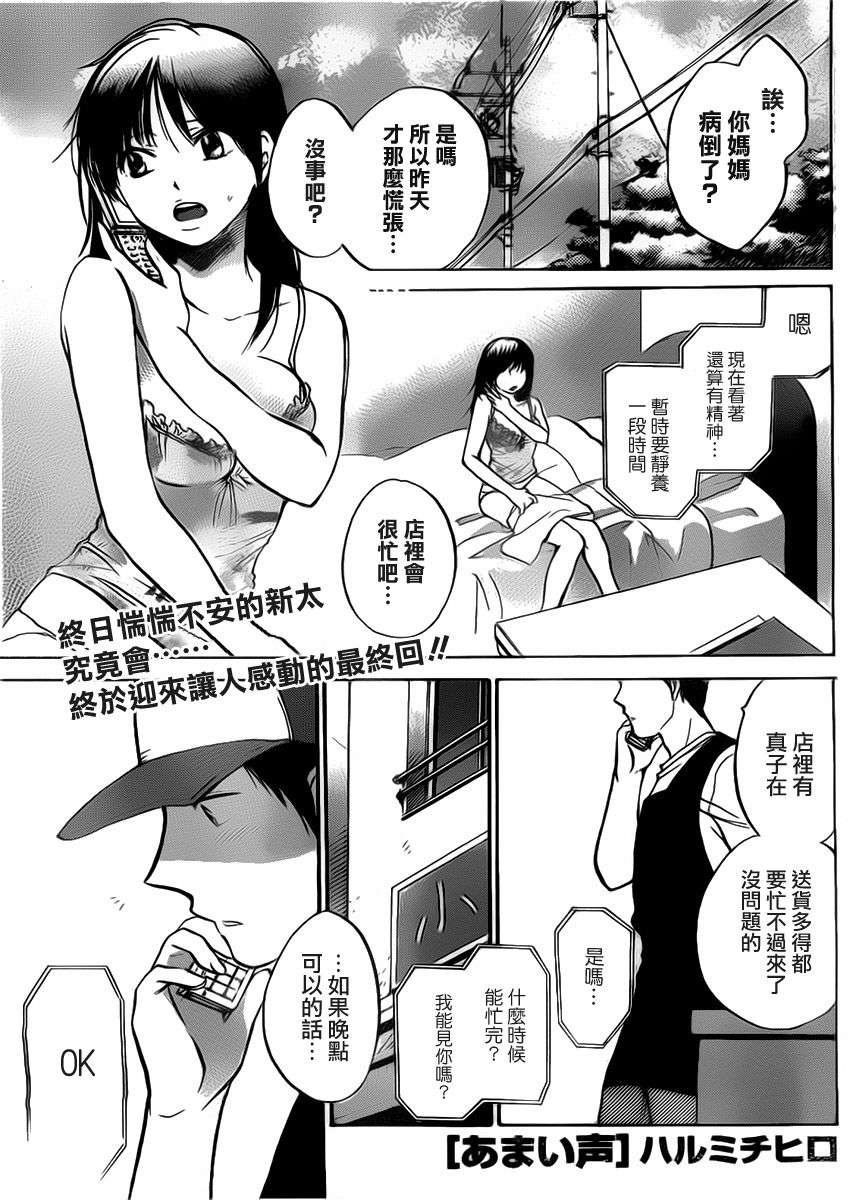 24_Amai_Koe_073