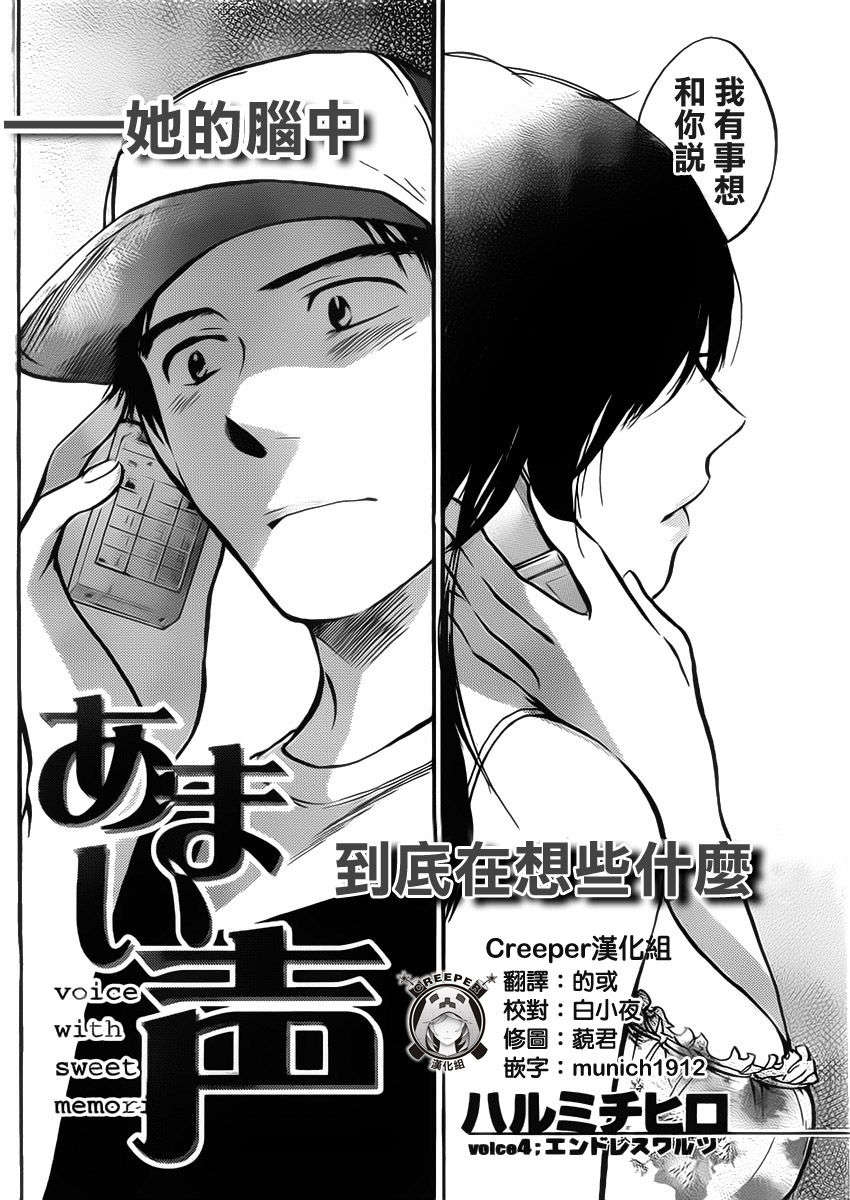 25_Amai_Koe_074