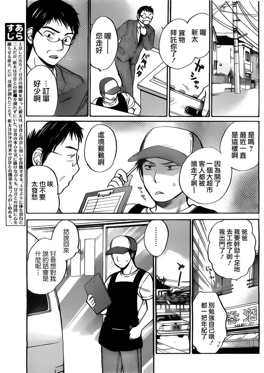 26_Amai_Koe_075