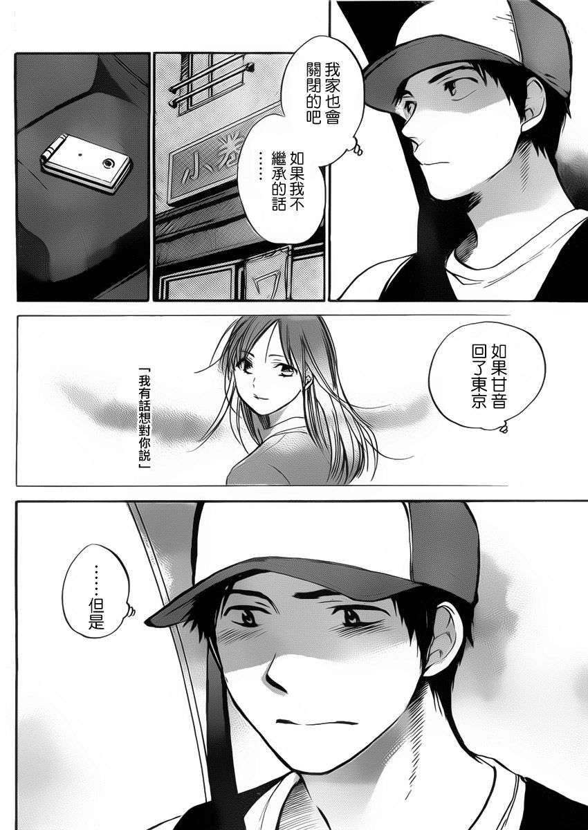 29_Amai_Koe_078
