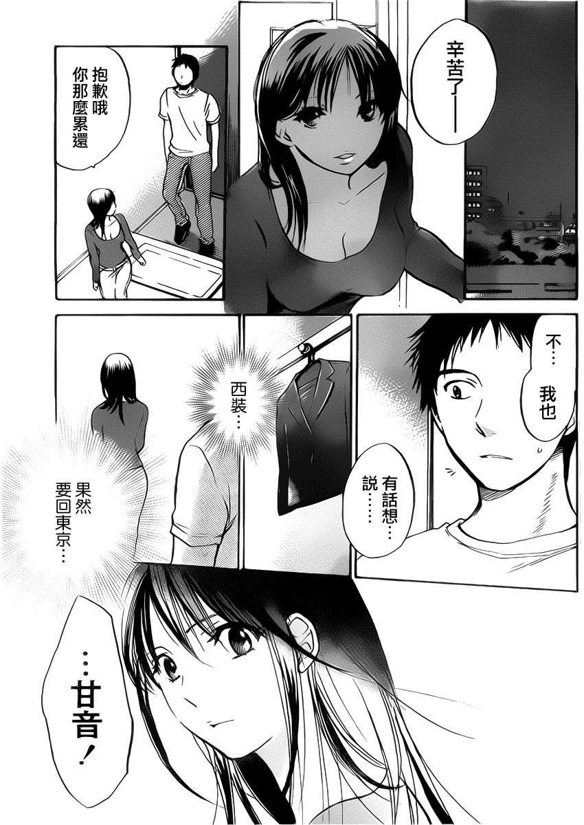 30_Amai_Koe_079