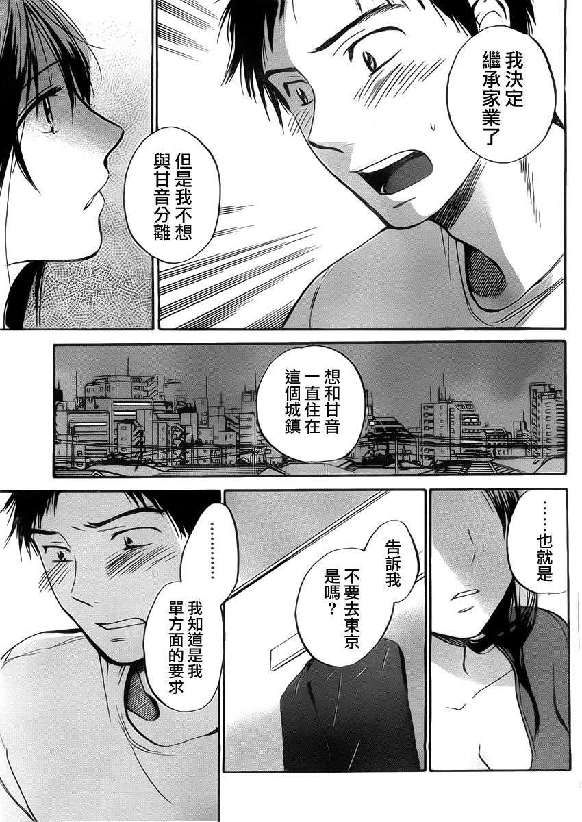 32_Amai_Koe_081
