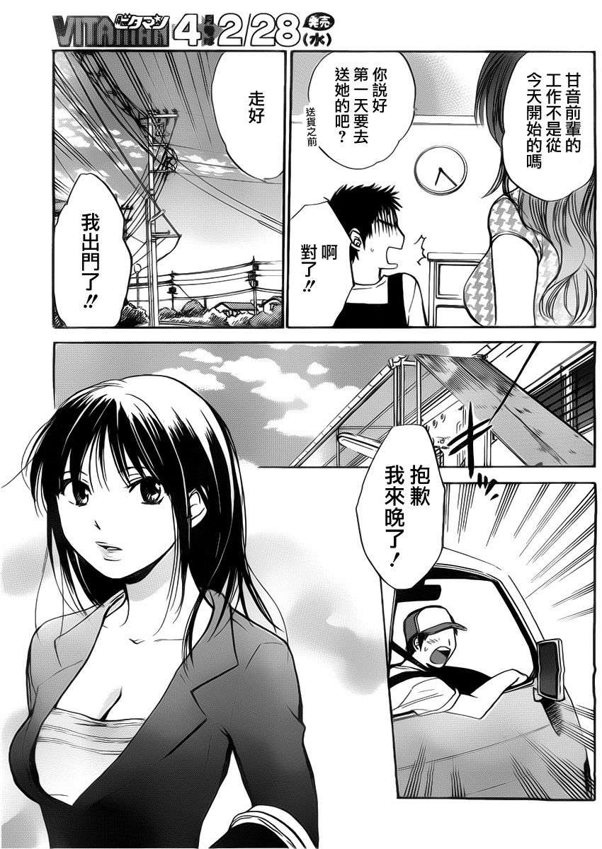 44_Amai_Koe_093