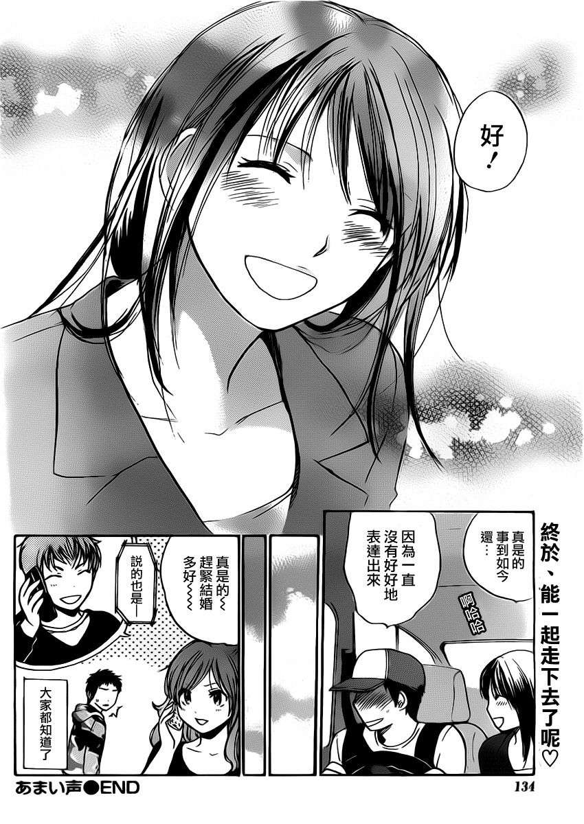 47_Amai_Koe_096