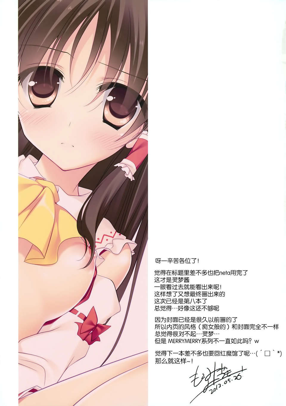 MERRYMERRY_8kurei_013