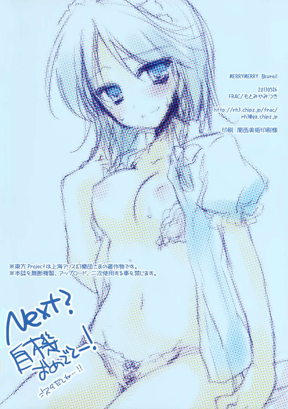 MERRYMERRY_8kurei_014