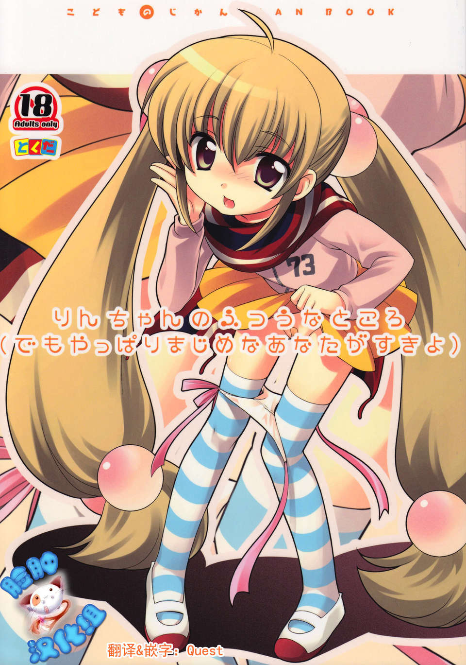 Rinchan_no_Futsuu_01(01)