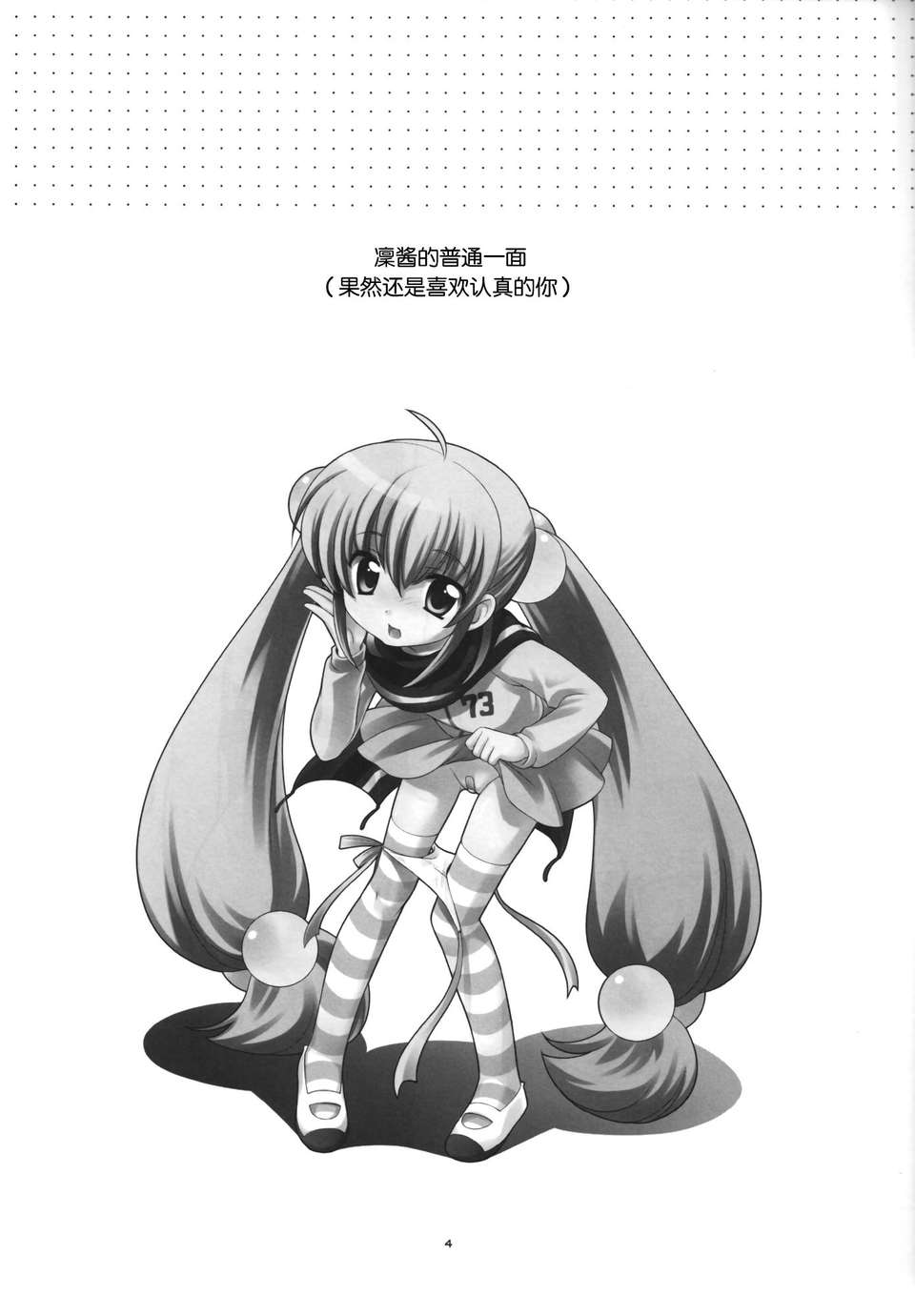 Rinchan_no_Futsuu_03