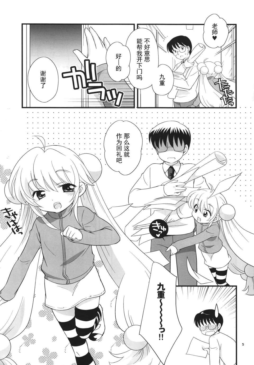 Rinchan_no_Futsuu_04