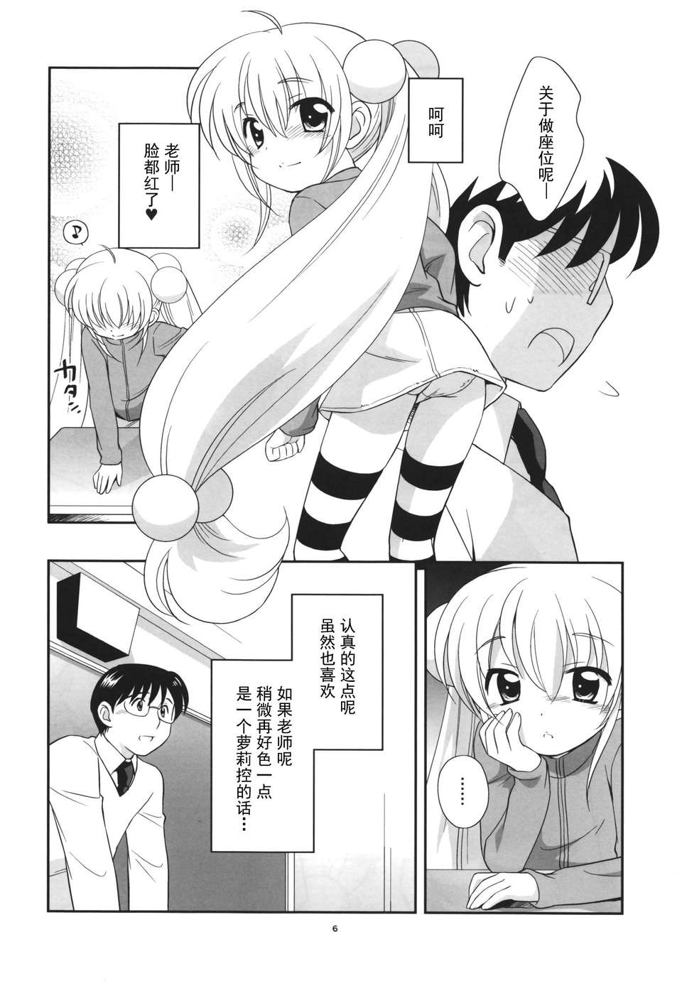 Rinchan_no_Futsuu_05