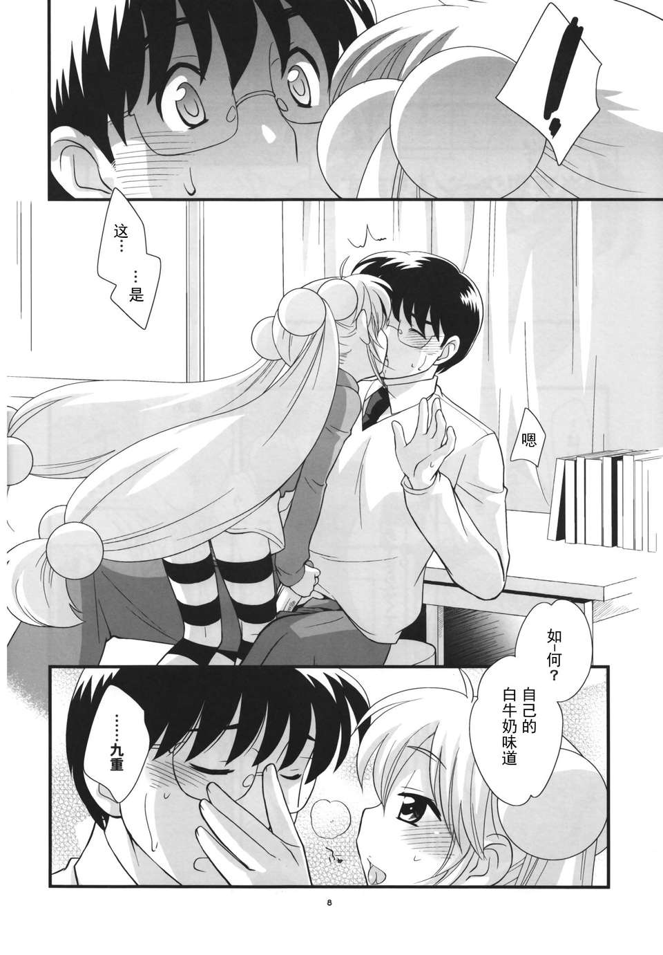 Rinchan_no_Futsuu_07