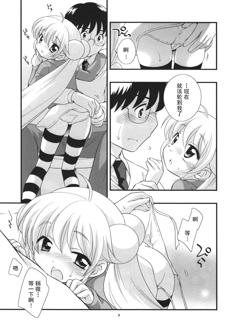 Rinchan_no_Futsuu_08