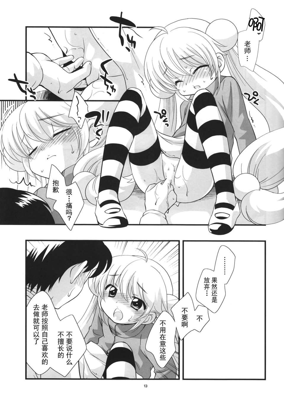 Rinchan_no_Futsuu_12