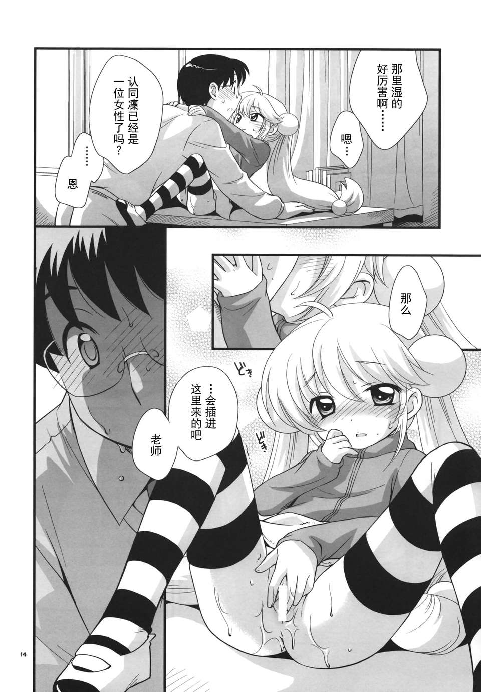 Rinchan_no_Futsuu_13