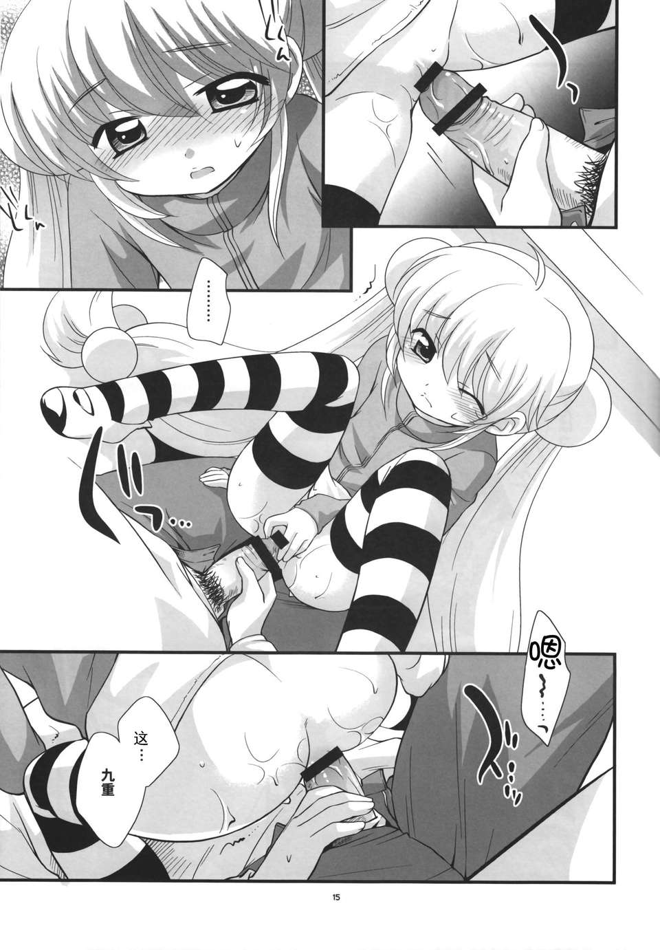 Rinchan_no_Futsuu_14
