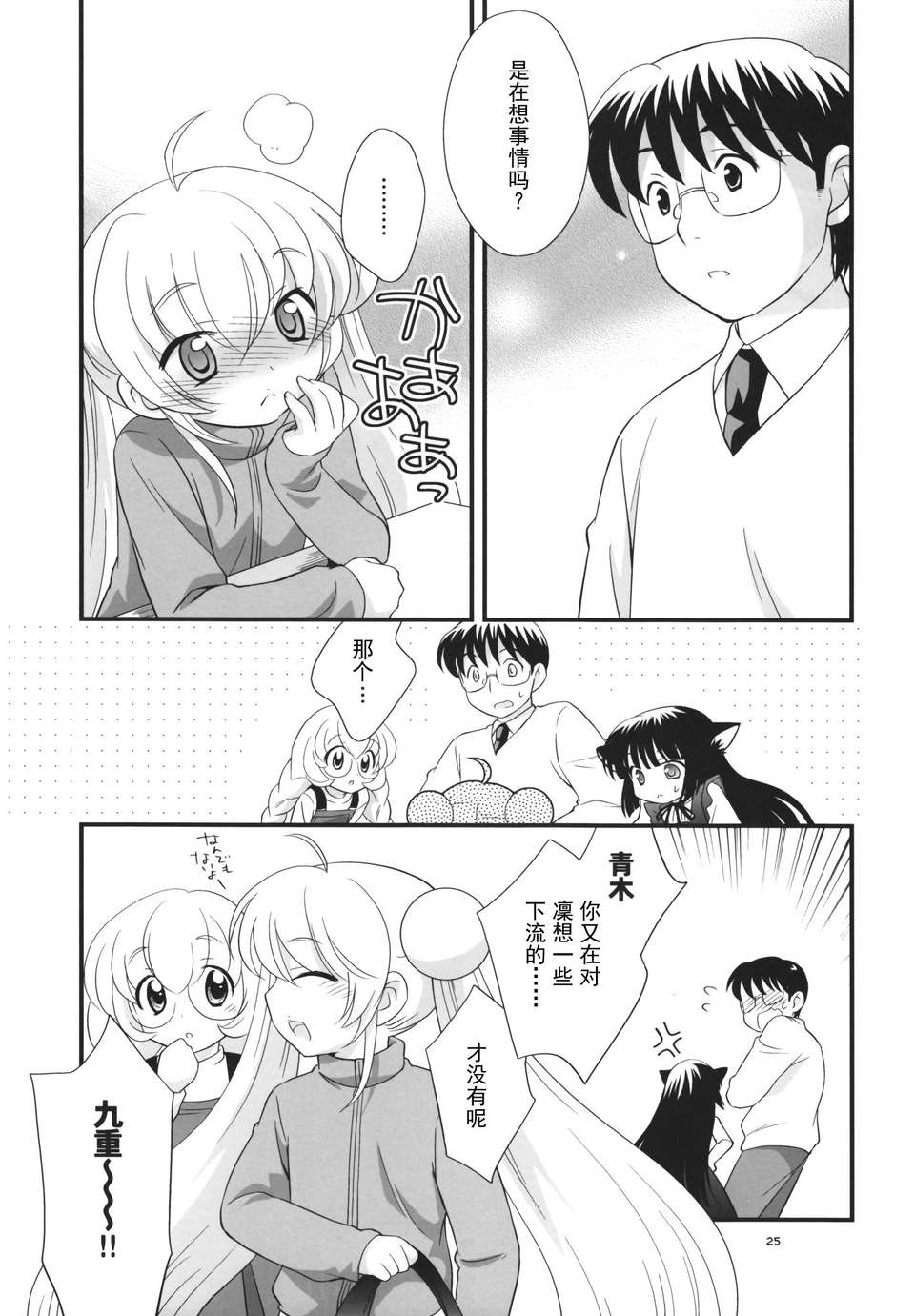 Rinchan_no_Futsuu_24