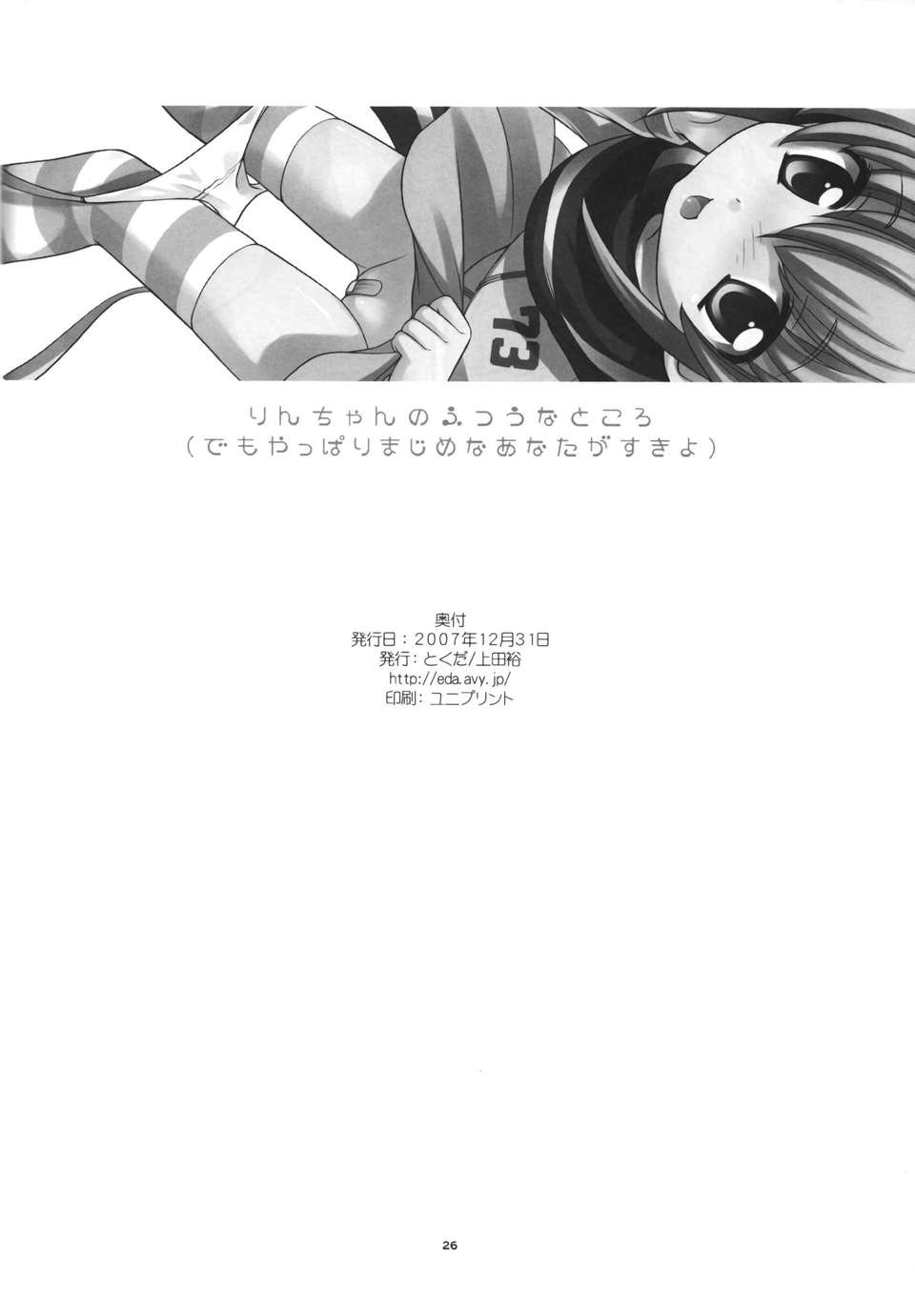Rinchan_no_Futsuu_25