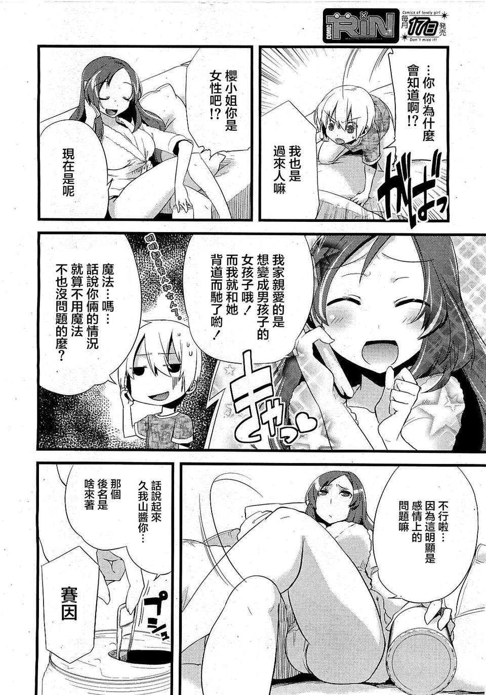 COMIC_RiN_2009_06_216