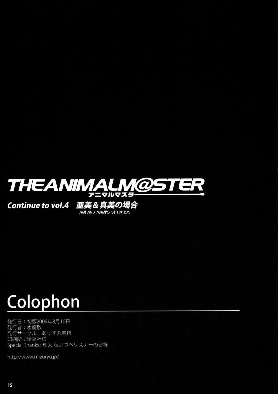 Animalmaster3_015
