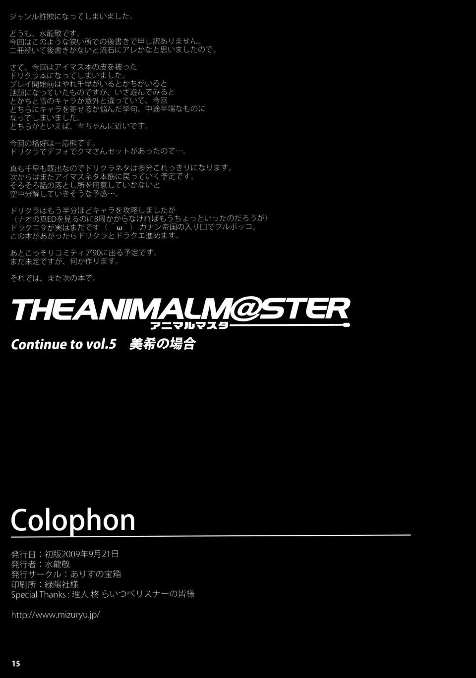 Animalmaster4-015