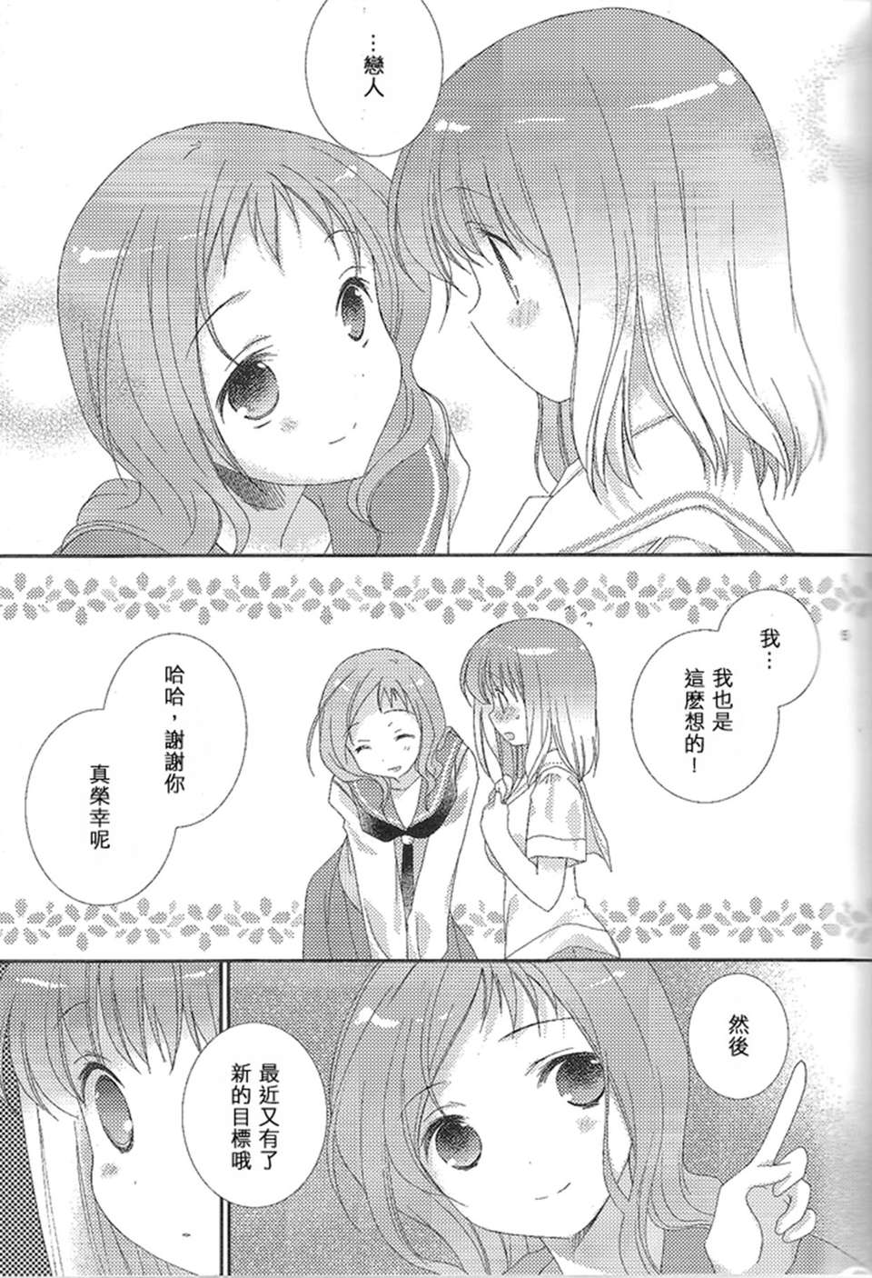 04_willyoumerryme4
