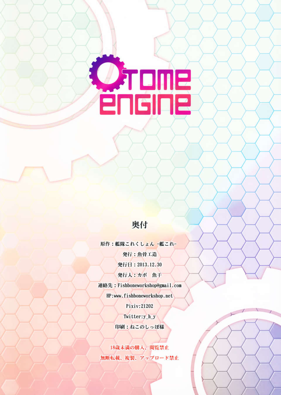OTOME_ENGINE_999