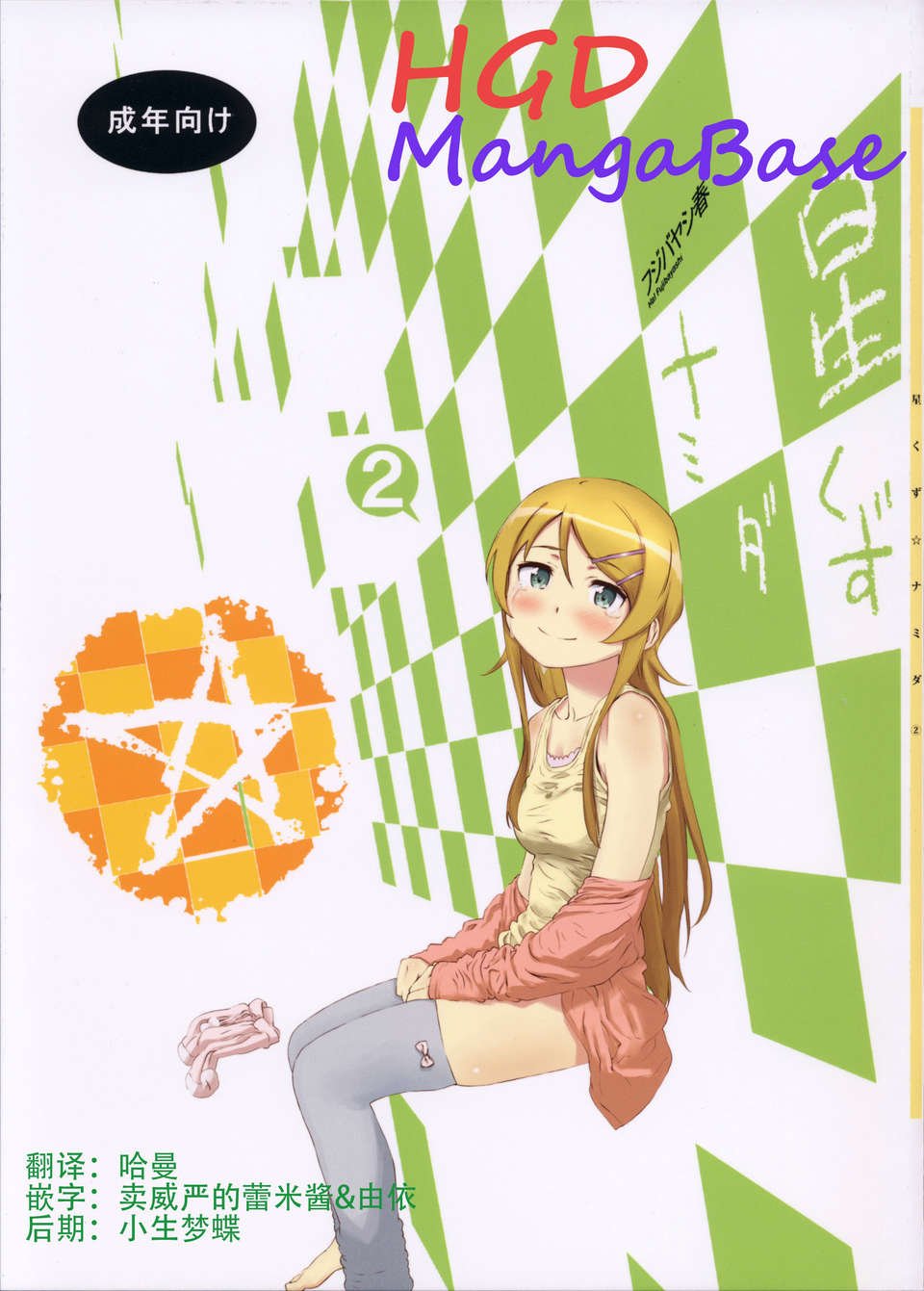 hoshikuzunamida2_001