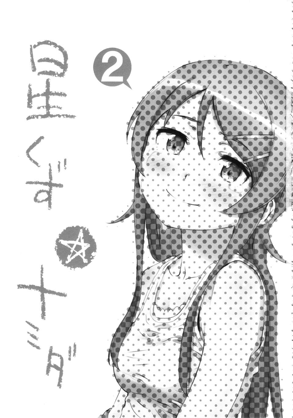 hoshikuzunamida2_003