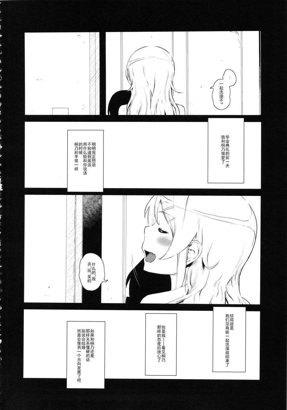 hoshikuzunamida2_004