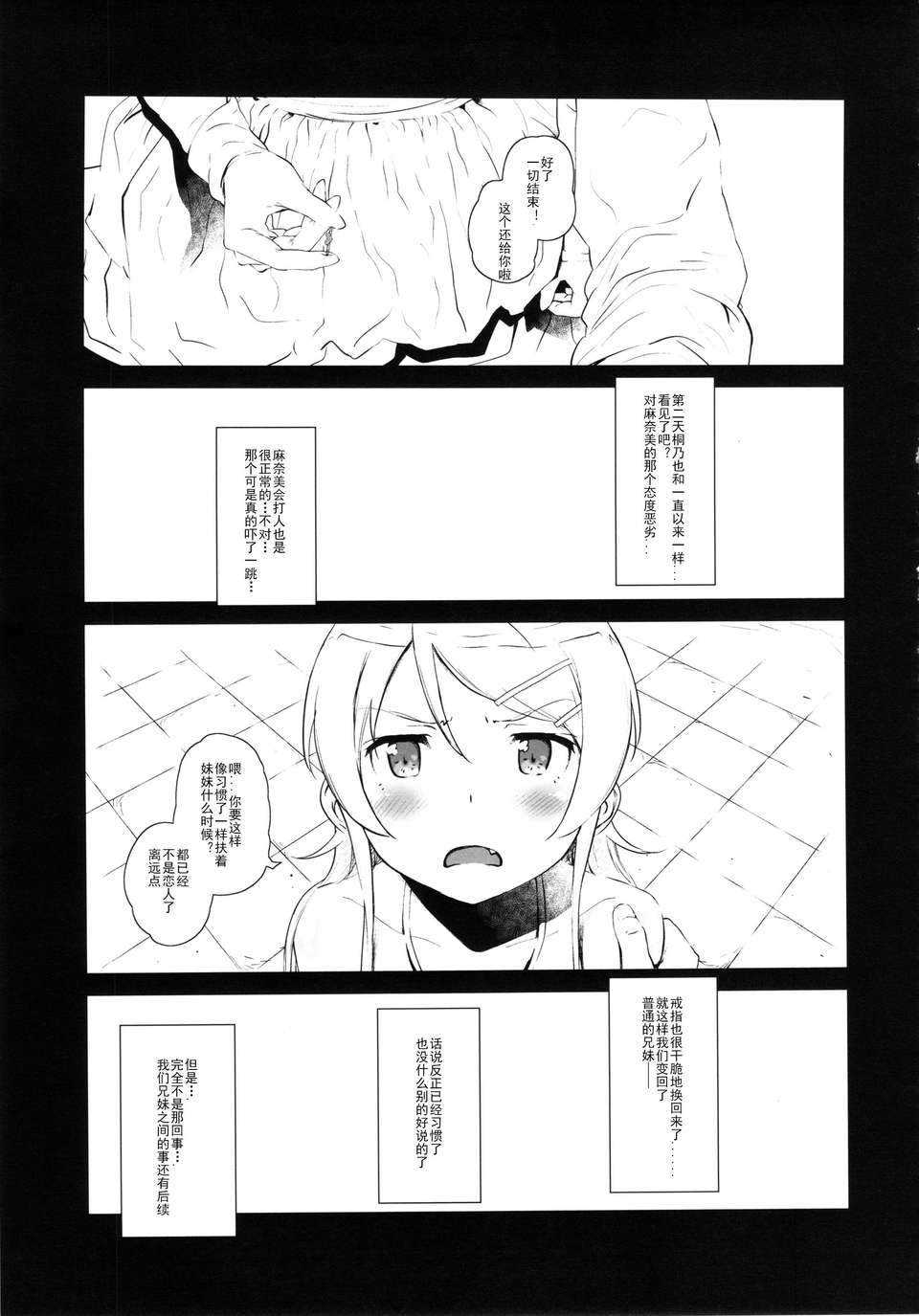 hoshikuzunamida2_005