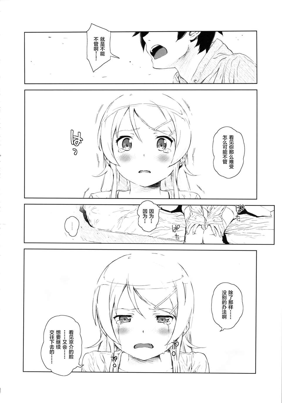 hoshikuzunamida2_016