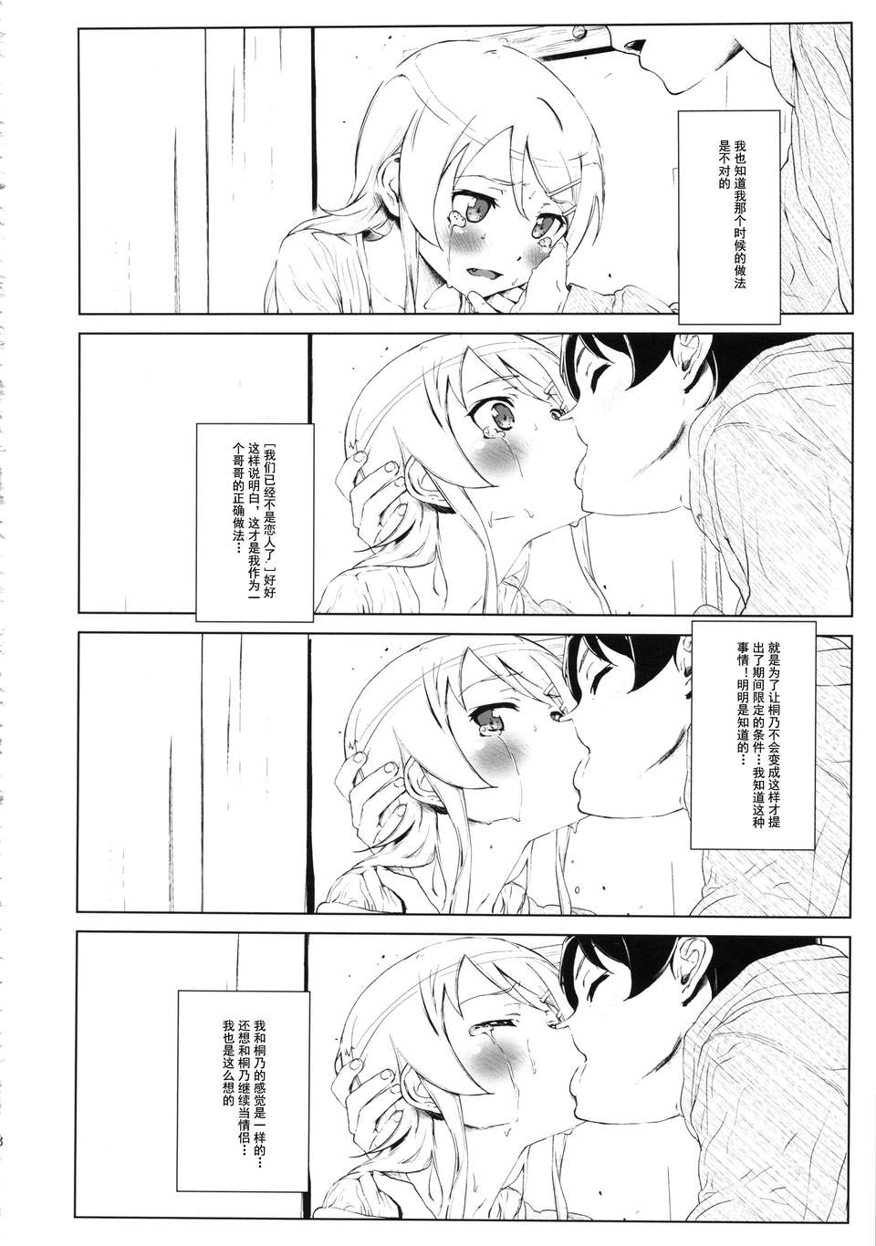 hoshikuzunamida2_018