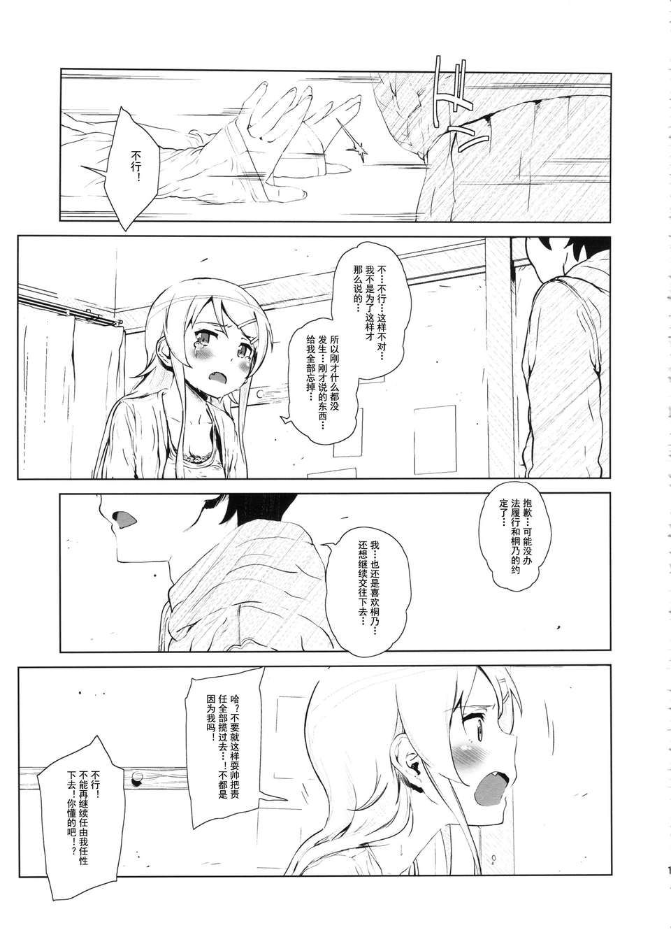 hoshikuzunamida2_019