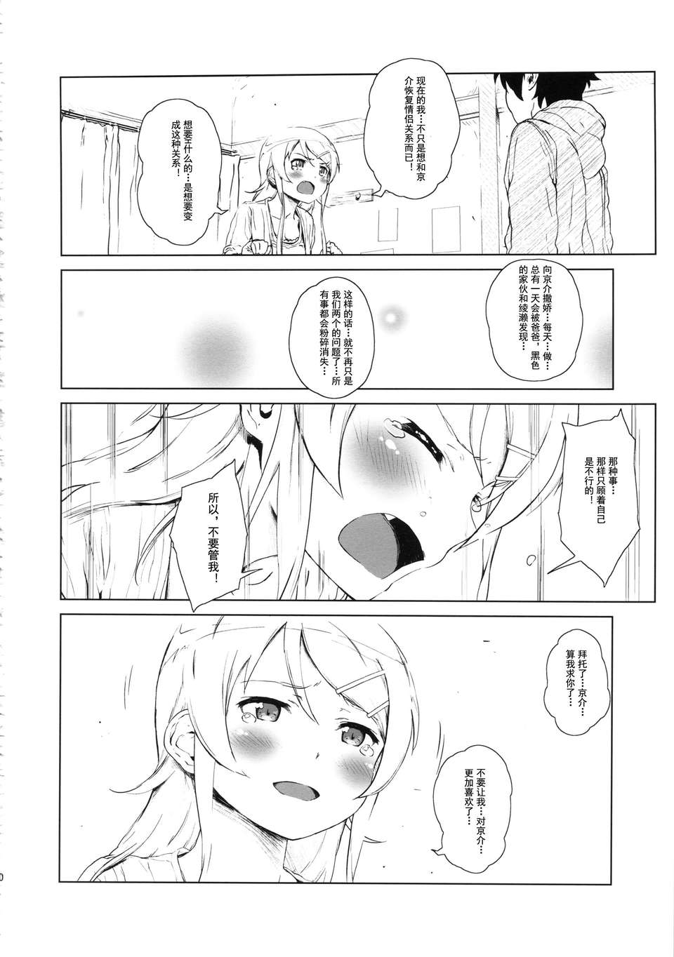 hoshikuzunamida2_020