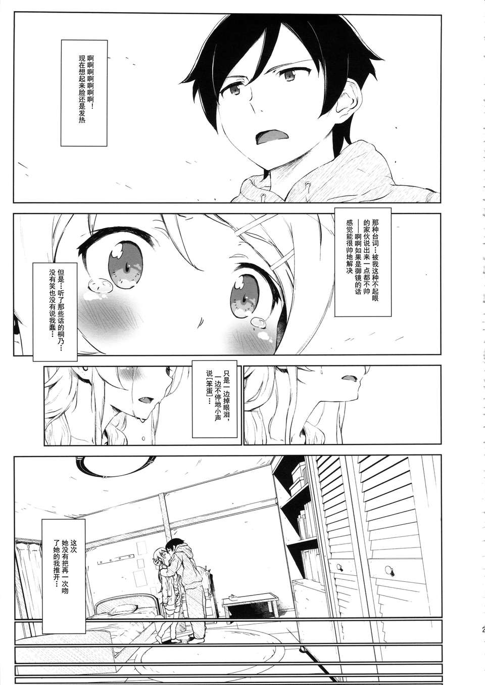 hoshikuzunamida2_021